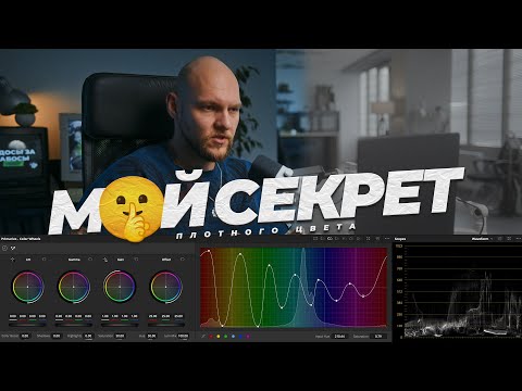 Видео: Как я добиваюсь такого ПЛОТНОГО цвета в наших рекламах?