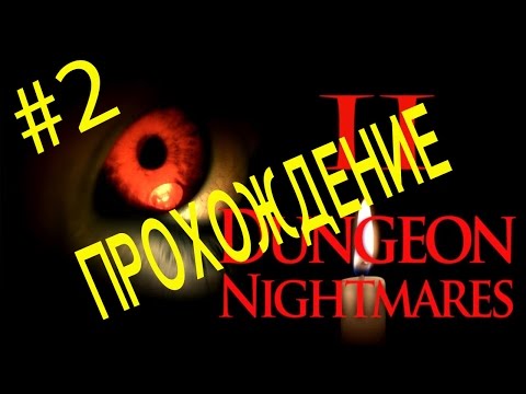 Видео: Dungeon Nightmares 2: The Memory #02 - Хорошо, что ты сдох, дорогой товарищ!