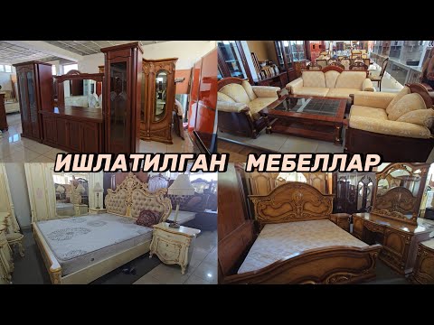 Видео: Эски бозорда: рАБОЧИЙ ОРИГИНАЛ МЕБЕЛЛАР. Комплектлар нархи