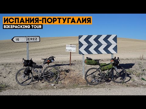 Видео: Нашли ошибку на маршруте и сделали крюк в Севилью! Велопутешествие по Испании, ep7