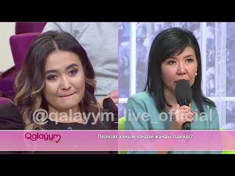 Видео: СІЗ МАҒАН ЖАҒЫМСЫЗСЫЗ!!!