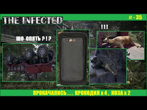 Видео: The Infected, ПРОКАЧАЛИ РЮКЗАК. # -35