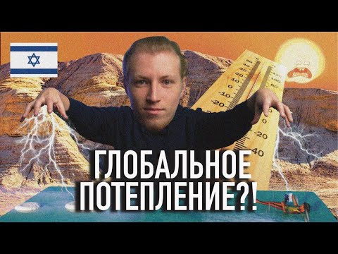 Видео: Что нужно знать при репатриации?! ПОГОДА В ИЗРАИЛЕ!