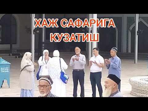 Видео: ХОНОБОД 2022й. МУБОРАК ХАЖ САФАРИГА КУЗАТИШ.