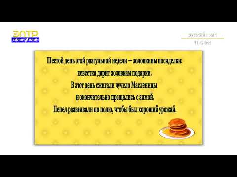 Видео: 11-класс | Орус тили |  Типы односоставных предложений