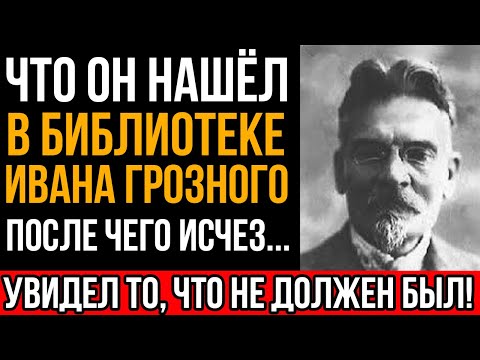 Видео: Что Нашёл Стеллецкий В Библиотеке Ивана Грозного Под Москвой?