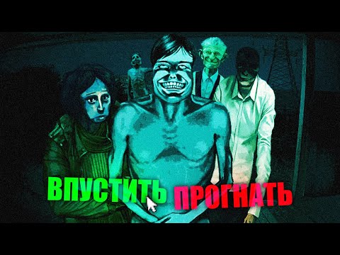 Видео: Проверь, МОНСТР ЛИ ТОТ, кто стоит ЗА ТВОЕЙ ДВЕРЬЮ? (No, I'm not a Human)