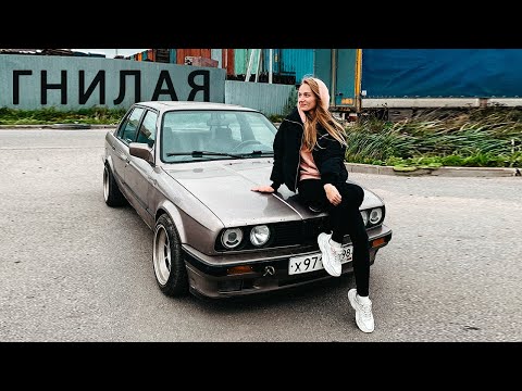 Видео: НЕ ПОКУПАЙ Е30 КОТОРАЯ СГНИЛА... ГОВОРИЛИ ОНИ