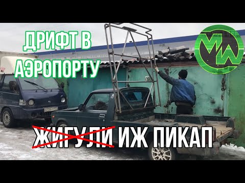 Видео: ИЖ 27175 / ДРИФТ В БЫКОВО MOSCOW DRIFT WARS