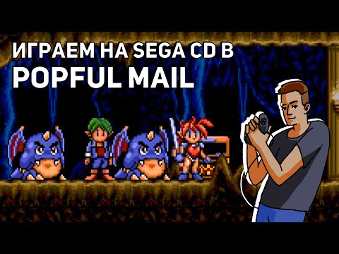 Видео: Проходим Popful Mail! Sega CD СТРИМ
