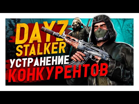 Видео: ИСТОРИЯ ШУХЕРА на STALKER RP DAYZ | NEW STORY