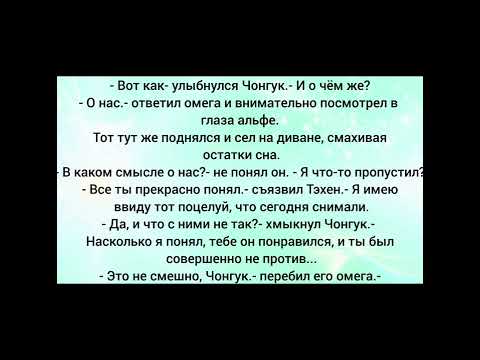 Видео: Фф Вигуки 2 часть "Ты - Моя мечта" Омегаверс