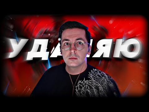 Видео: ПОСЛЕ ТАКОГО МОЖНО УДАЛЯТЬ