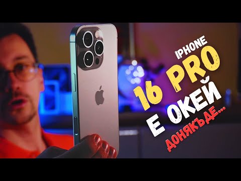 Видео: iPhone 16 Pro: Впечатления и разочарования