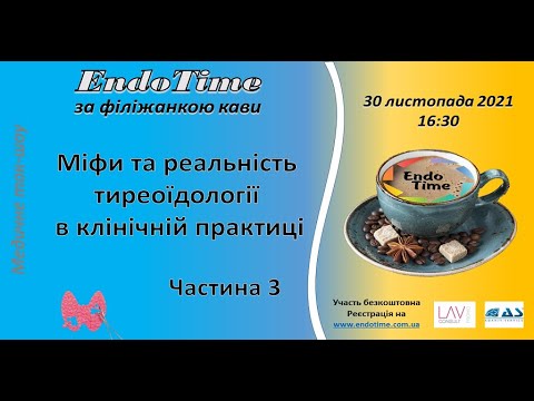 Видео: EndoTime за філіжанкою кави_30.11.2021