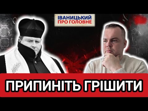 Видео: Гріхи - це прокляття! || Розмова з екзорцистом || отець В'ячеслав КЛЕМБОВСЬКИЙ