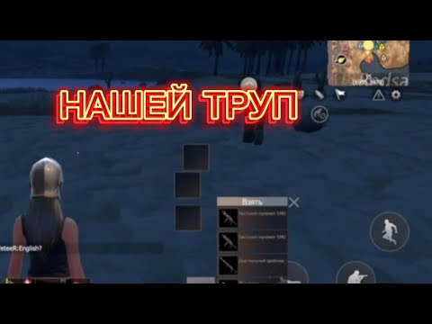 Видео: Last island of survival/ изи старт/нашëл труп😁