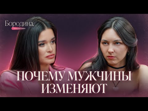 Видео: Как понять, что тебе изменяют? Можно ли простить измену? | Шоу Ксении Бородиной ОТКРЫТЫЙ ПРИЕМ