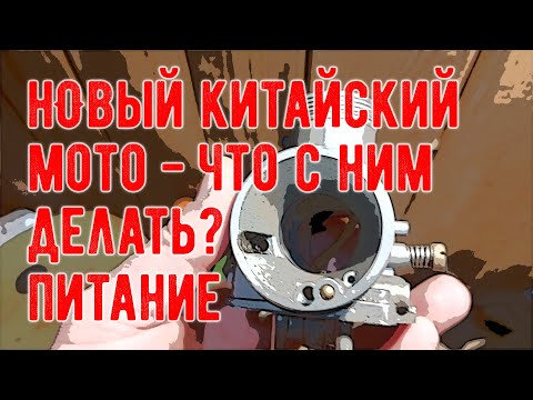 Видео: Новый проблемный Motoland CRF 250. Часть первая.