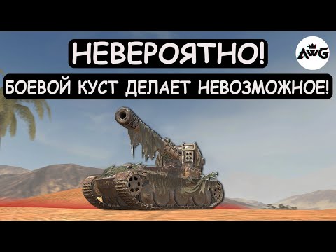 Видео: ВКЛЮЧИЛ РЕЖИМ МАСКИРОВКИ и делает НЕВОЗМОЖНОЕ на Grille 15 в Blitz