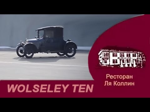 Видео: Фильм Wolseley Ten Coupe 1921