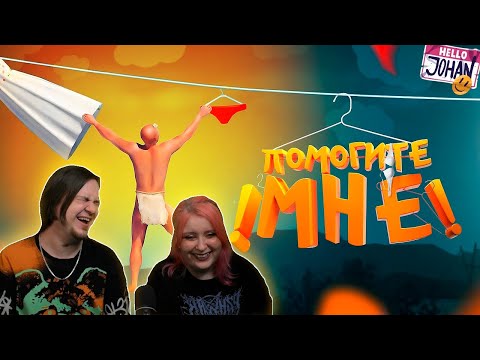 Видео: Помогите мне ( A Difficult Game About Climbing ) | РЕАКЦИЯ НА @johan59 |