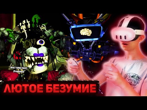 Видео: ПРОХОДИМ ХАРД МОД И УЧИМ ЭНДОСКЕЛЕТА | Прохождение FNaF VR: Help Wanted 2 #5