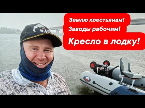 Видео: Запилил кресло в лодку. Спина больше не устаёт!