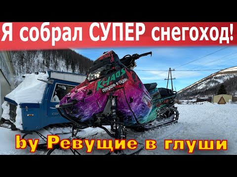 Видео: Обзор лучшего в мире снегохода! Можно ли ездить по глубокому снегу на коротыше!?