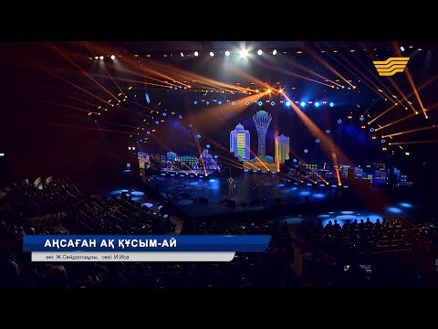 Видео: Кенжебек Жанәбіл – «Аңсаған ақ құсым-ай» (Әні: Ж.Сейдуллаұлы, сөзі: И.Иса)