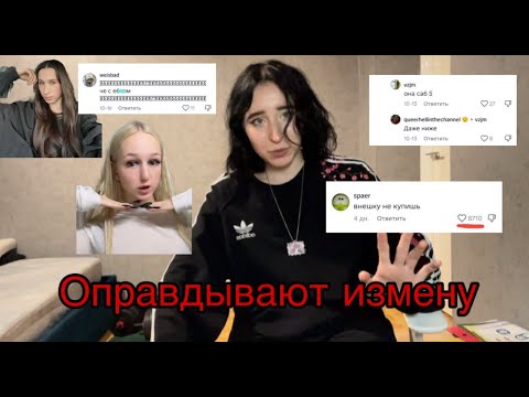 Видео: ТИКТОКЕРСКИЕ ОПРАВДЫВАЮТ ИЗМЕНУ некрасивой ВНЕШНОСТЬЮ