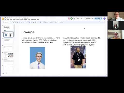 Видео: Вебинар:  ML, AI, CV в промышленности