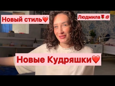 Видео: НОВЫЙ СТИЛЬ‼️НОВАЯ ПРИЧЕСКА🌹PHILIPS🌹ЛЮДМИЛА🌹