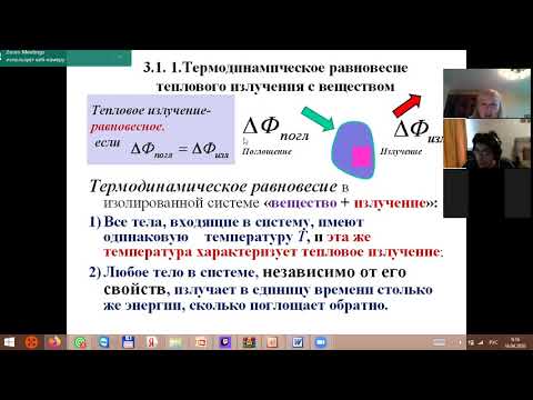 Видео: Лекция ТЕПЛОВОЕ ИЗЛУЧЕНИЕ