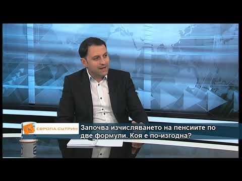 Видео: Започва изчисляването на пенсиите по две формули. Коя е по-изгодна?