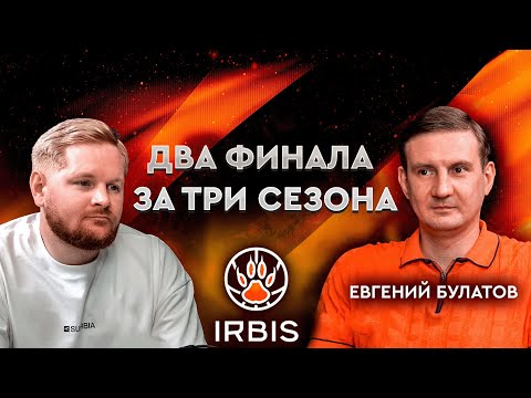 Видео: Евгений Булатов | Соперничество с "Астаной", Новый зал,  Irbis-Alatau 3х3,  Съемка фильма о клубе