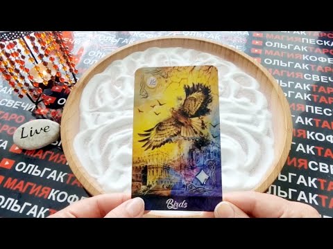 Видео: 💎ЧТО БЫЛО💯 ЧТО ЕСТЬ💯 И ЧТО ТОЧНО В ЖИЗНИ БУДЕТ💯❗❓ ГАДАНИЕ НА ПЕСКЕ🔮🧿