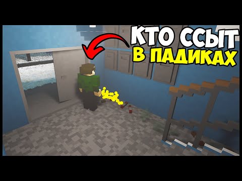 Видео: КТО Н*ССАЛ В ПАДИКЕ? Поставил КАМЕРУ! - TearDown