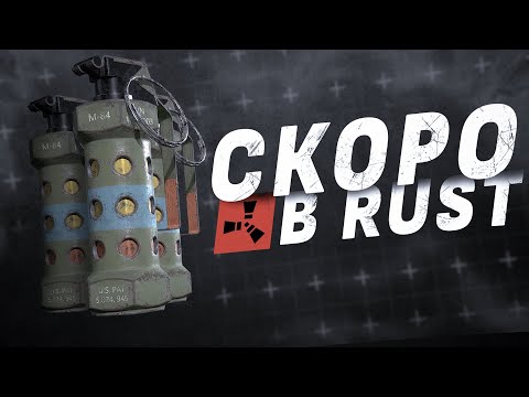 Видео: Это скоро добавят в Rust! Концепты и Идеи для обновлений в 2022. Ответ от разработчиков Раст.
