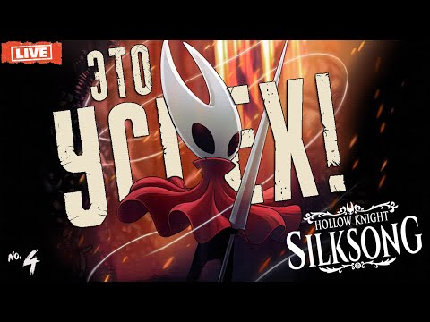 Видео: Hollow Knight: Silksong - КАК ИГРАТЬ | Обзор Советы и Секреты