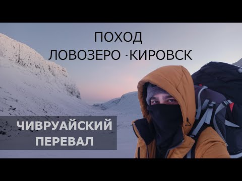 Видео: Пеший поход из Ловозеро в Октябрьский через Чивруайский перевал