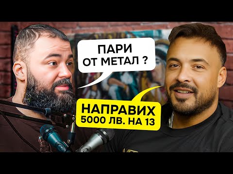 Видео: НЕРАЗКАЗВАНИТЕ ИСТОРИИ НА КРИСТИАН КИРИЛОВ / #PoTerlici ep. 45