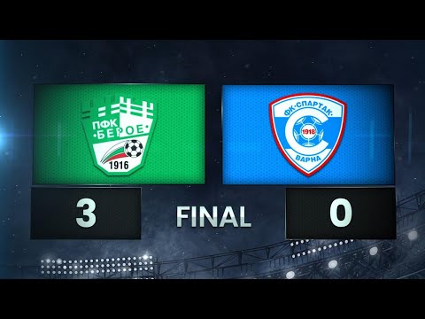 Видео: Берое - Спартак Варна 3:0 /разширен репортаж/