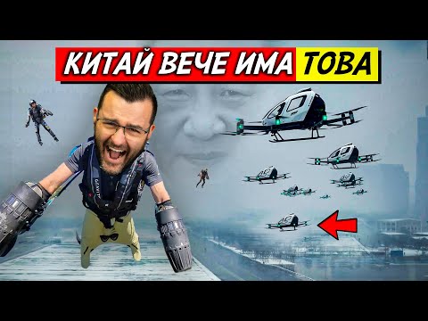 Видео: 11 неща от БЪДЕЩЕТО, които ВЕЧЕ СЪЩЕСТВУВАТ