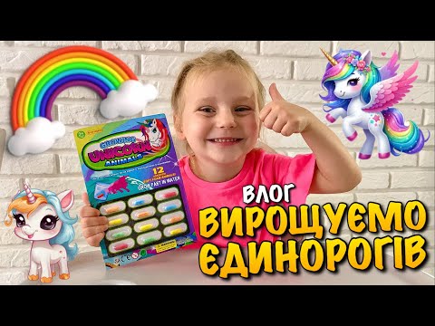 Видео: ВИРОЩУЄМО ЄДИНОРОГА | ДОСЛІД | КРЕВЕТКИ ГРИЛЬ | КЕБАБ | UNICORN | RAIN | ДОЩ У ЛЬВОВІ | LVIV | VLOG
