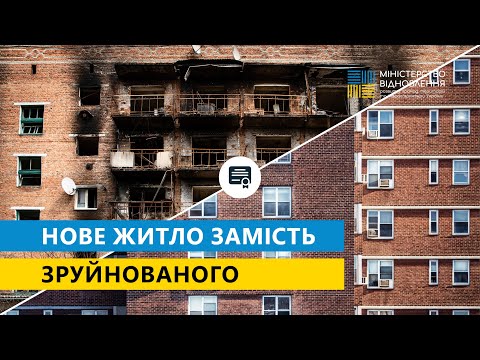 Видео: Нове житло за житловий сертифікат - реальна історія придбання квартири в Ірпені