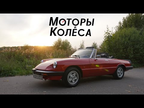 Видео: Alfa Romeo 115 Spider - Обзор владельца - Моторы и колёса / №13