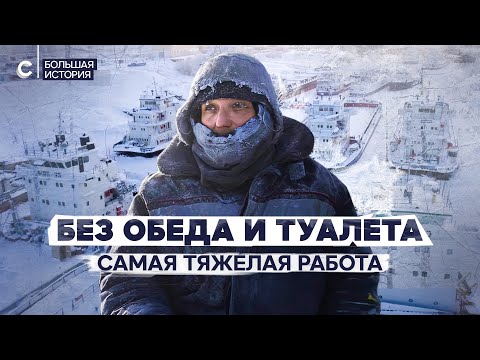 Видео: Выморозка кораблей. Самая тяжелая работа в мире