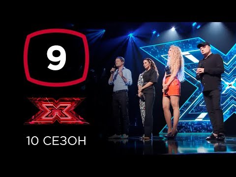 Видео: Х-фактор 10 сезон. Первый тренировочный лагерь. Выпуск 9 (ПОЛНЫЙ)