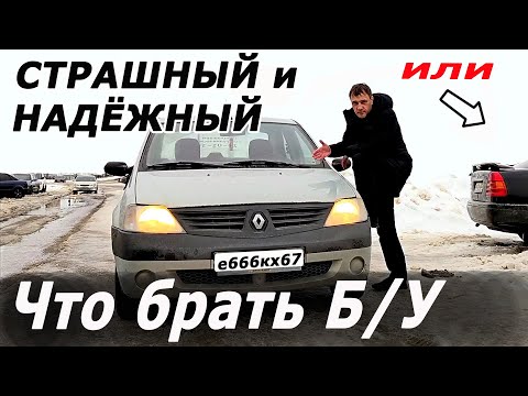 Видео: ХЛАМ за 200 т.руб ходит 800 000 км! Как вычислить биографию из ТАКСИ. Отзыв Рено Логан.